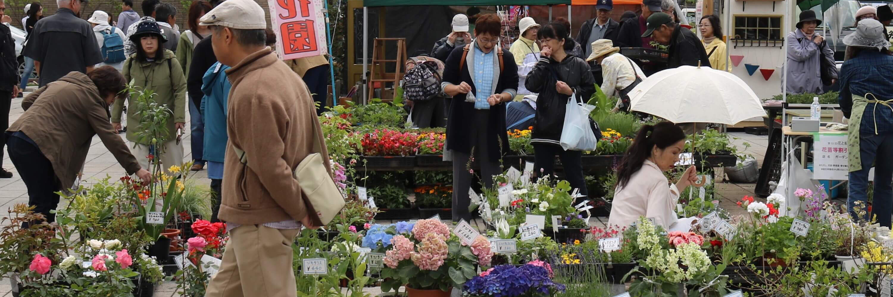 花と緑のフェスタ