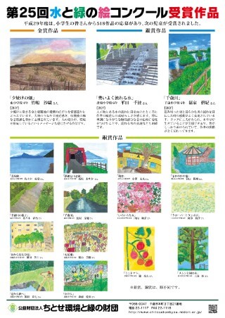 水と緑の絵コンクール