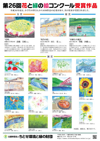 水と緑の絵コンクール