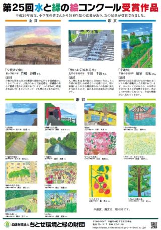 水と緑の絵コンクール