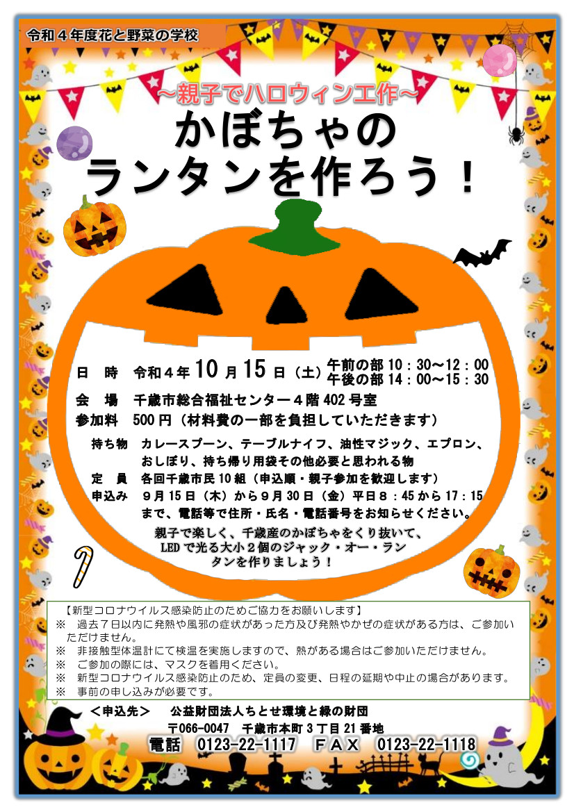 花と野菜の学校～親子でハロウィン工作～「かぼちゃのランタンを作ろう！」を開催します！