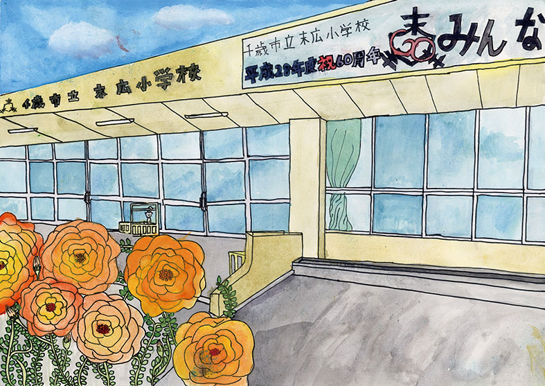 花と緑の絵コンクール受賞作品 公益財団法人 ちとせ環境と緑の財団