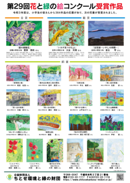 水と緑の絵コンクール