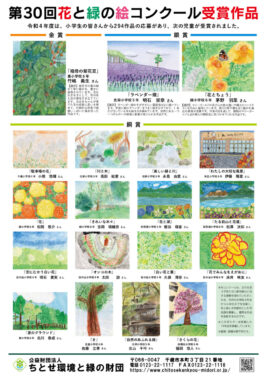 水と緑の絵コンクール