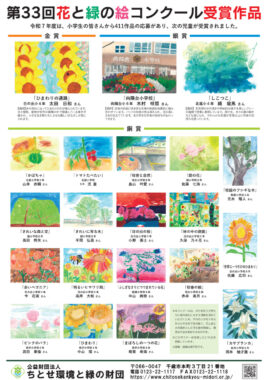 水と緑の絵コンクール